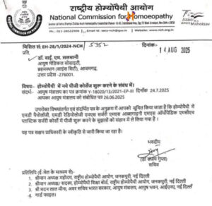 Ministry of ayush 